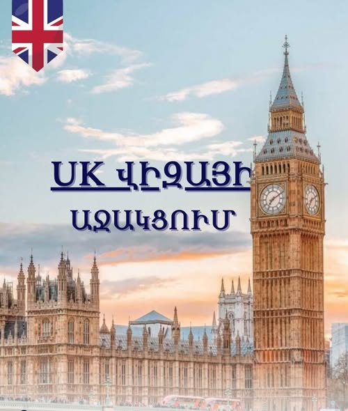 յունայթեդ թրավել տուրիստական գործակալություն